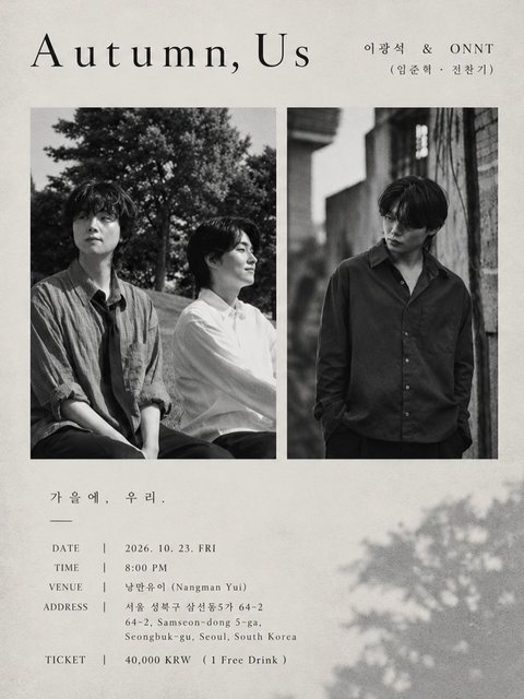 Autumn, Us — Live Concert (가을에, 우리.) 포스터